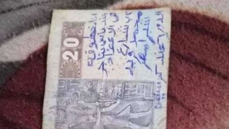 رسالة مفزعة على ورقة مالية في مصر تثير الهلع